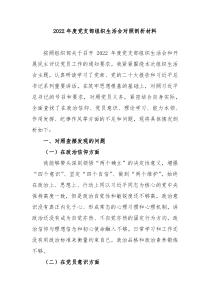 20XX年度党支部组织生活会对照剖析材料