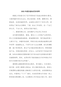 20XX年度务虚会发言材料