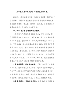 20XX年度在全市统计业务工作会议上的汇报