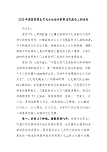 20XX年度宣传部长在民主生活会前研讨交流会上的发言