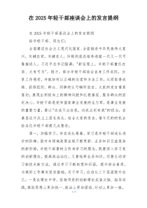在2025年轻干部座谈会上的发言提纲