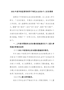20XX年度市场监管局领导干部民主生活会个人发言提纲