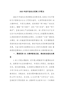 20XX年度市直机关党建工作要点