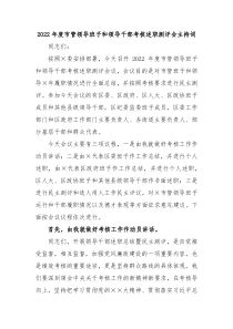 20XX年度市管领导班子和领导干部考核述职测评会主持词