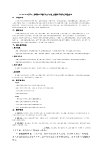 2025-2026学年人教版五年级上册数学教学计划及进度表