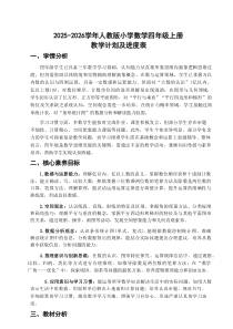 2025-2026学年人教版四年级上册数学教学计划及进度表（教学计划）