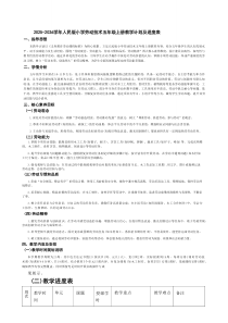 2025-2026学年人民版小学劳动技术五年级上册教学计划及进度表