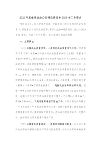 20XX年度推进法治公安建设情况和20XX年工作要点