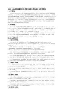 2025-2026学年湘鲁版小学英语五年级上册教学计划及进度表