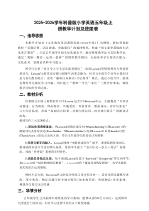 2025-2026学年科普版小学英语五年级上册教学计划及进度表