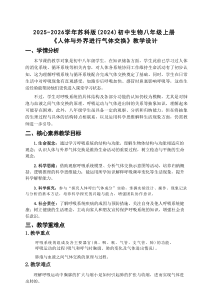 2025-2026学年苏科版（2024）初中生物八年级上册《人体与外界进行气体交换》教学设计