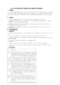 2025-2026学年西师大版小学数学五年级上册教学计划及进度表