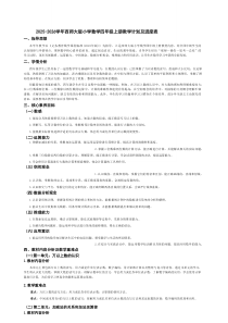 2025-2026学年西师大版小学数学四年级上册教学计划及进度表