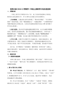 2025-2026学年西师大版（2024）一年级上册数学教学计划及进度表