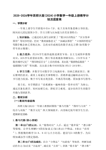2025-2026学年西师大版（2024）小学数学一年级上册教学计划及进度表