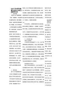 2025-2026学年道德与法治七年级上册教学计划