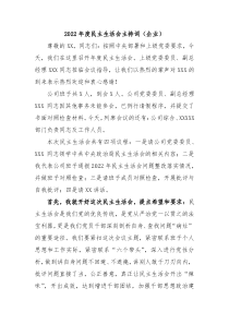 20XX年度民主生活会主持词企业