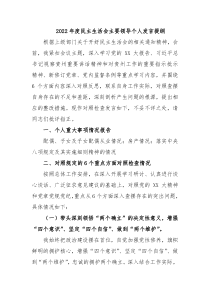 20XX年度民主生活会主要领导个人发言提纲