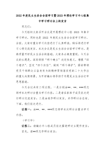 20XX年度民主生活会会前学习暨20XX年理论学习中心组集中学习研讨会上的发言