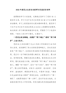 20XX年度民主生活会会前研讨交流发言材料