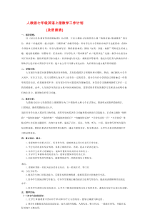 【最新版】人教版2025-2026学年七年级英语上册教学计划（含进度表）