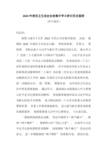 20XX年度民主生活会会前集中学习研讨发言提纲班子成员