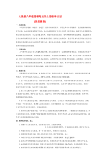 人教版2025-2026学年八年级上册道德与法治教学工作计划（含进度表）