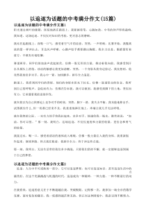 以追逐为话题的中考满分作文(15篇)