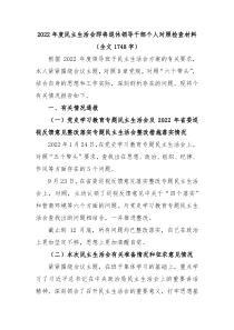 20XX年度民主生活会即将退休领导干部个人对照检查材料全文1748字