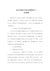 20XX年度民主生活会对照检查个人