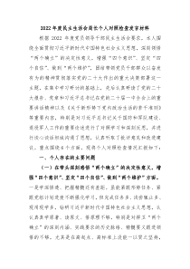 20XX年度民主生活会局长个人对照检查发言材料