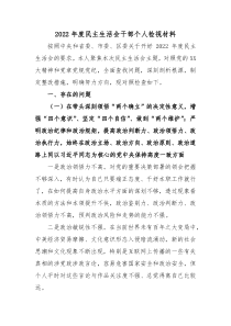 20XX年度民主生活会干部个人检视材料