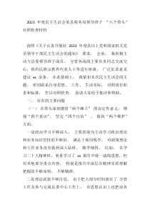 20XX年度民主生活会某县税务局领导班子六个带头对照检查材料