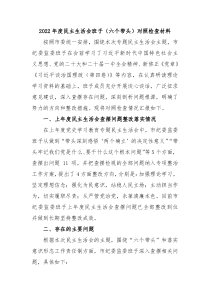 20XX年度民主生活会班子六个带头对照检查材料