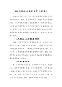 20XX年度民主生活会班子成员个人发言提纲