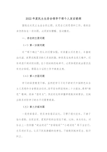 20XX年度民主生活会领导干部个人发言提纲
