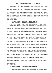 学习《论坚持全面深化改革》心得体会精选样本