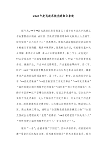 20XX年度民政系统先进集体事迹
