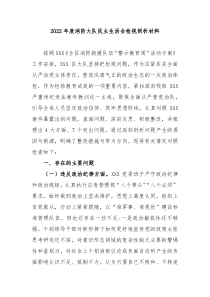 20XX年度消防大队民主生活会检视剖析材料