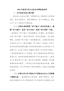20XX年度班子民主生活会对照检查材料