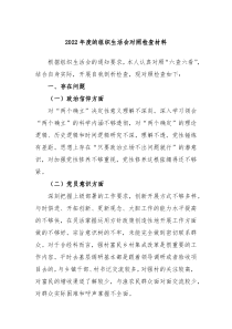 20XX年度的组织生活会对照检查材料