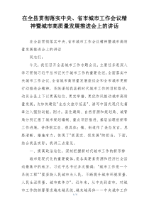 在全县贯彻落实中央、省市城市工作会议精神暨城市高质量发展推进会上的讲话