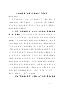 20XX年度第三季度入党积极分子思想汇报