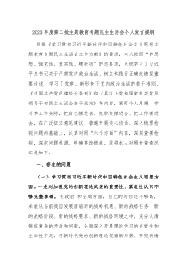 20XX年度第二批主题教育专题民主生活会个人发言提纲