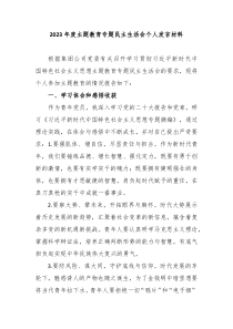 20XX年度第二批主题教育专题民主生活会个人发言材料青年党员新四个方面