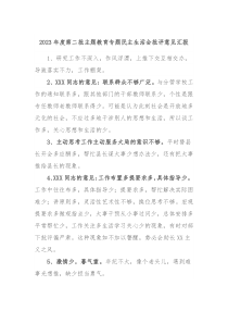 20XX年度第二批主题教育专题民主生活会批评意见汇报