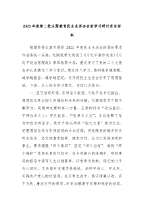 20XX年度第二批主题教育民主生活会会前学习研讨发言材料