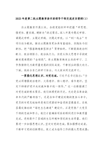 20XX年度第二批主题教育读书班领导干部交流发言提纲1