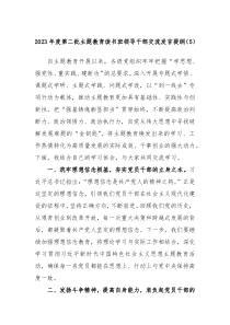 20XX年度第二批主题教育读书班领导干部交流发言提纲5