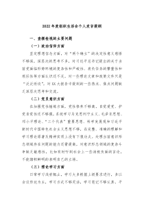 20XX年度组织生活会个人发言提纲